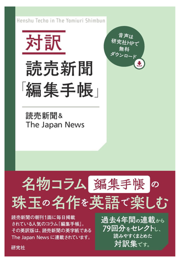 対訳読売新聞 編集手帳 の通販 読売新聞 ｔｈｅ ｊａｐａｎ ｎｅｗｓ