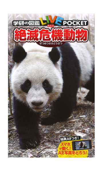 絶滅危機動物の通販 遠藤秀紀 本村浩之 紙の本 Honto本の通販ストア