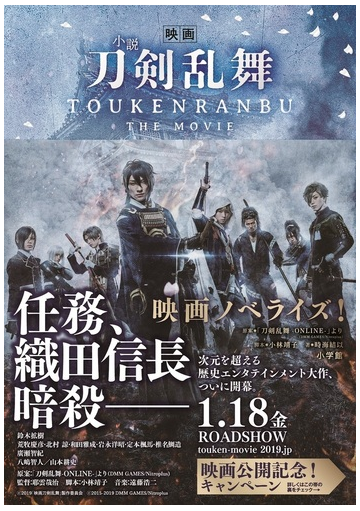 小説映画刀剣乱舞の通販 小林 靖子 時海 結以 紙の本 Honto本の通販ストア