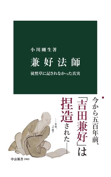 兼好法師 徒然草に記されなかった真実の電子書籍 Honto電子書籍ストア