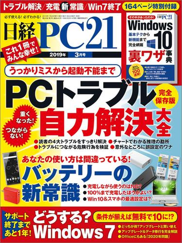 日経pc21 19年3月号の電子書籍 Honto電子書籍ストア