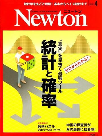 Newton ニュートン 19年 04月号 雑誌 の通販 Honto本の通販ストア