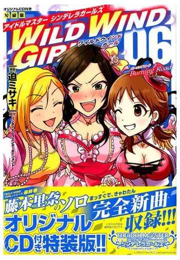 アイドルマスター シンデレラガールズ Wild Wind Girl 6 少年チャンピオン コミックス エクストラ の通販 バンダイナムコエンターテインメント 迫ミサキ 少年チャンピオン コミックス エクストラ コミック Honto本の通販ストア