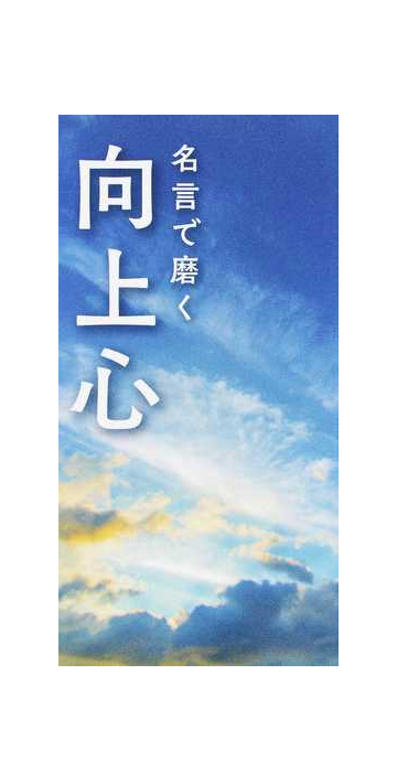 名言で磨く向上心の通販 リベラル社 紙の本 Honto本の通販ストア