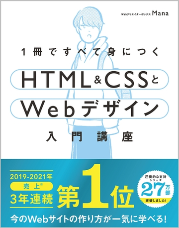 １冊ですべて身につくｈｔｍｌ ｃｓｓとｗｅｂデザイン入門講座の通販 Mana 紙の本 Honto本の通販ストア