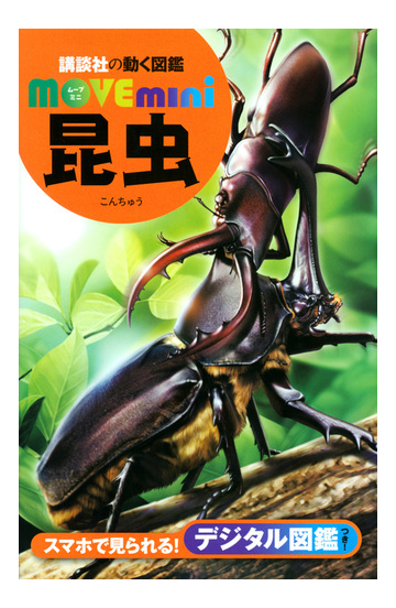 昆虫の通販 講談社 養老孟司 紙の本 Honto本の通販ストア