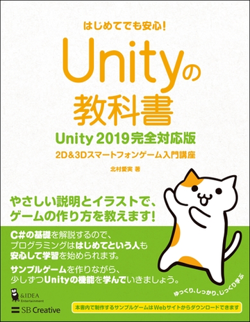 ｕｎｉｔｙの教科書 ｕｎｉｔｙ ２０１９完全対応版 はじめてでも安心 の通販 北村愛実 紙の本 Honto本の通販ストア