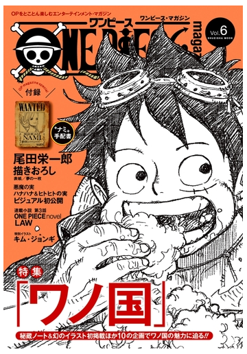 One Piece Magazine Vol 6 漫画 の電子書籍 無料 試し読みも Honto電子書籍ストア