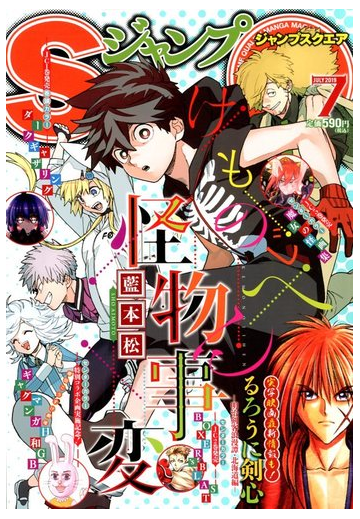 ジャンプ Sq スクエア 19年 07月号 雑誌 の通販 Honto本の通販ストア