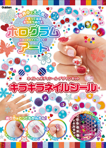 キラキラネイルシール ネイル ボディシールデザインキットの通販 しずく ｉｓｏｔｏｐｅ 紙の本 Honto本の通販ストア