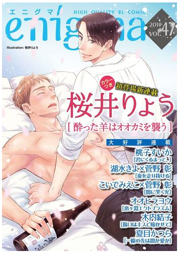 Enigma Vol 47の電子書籍 Honto電子書籍ストア