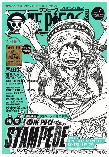ワンピース マガジン ｖｏｌ ７の通販 尾田 栄一郎 ジャンプコミックス コミック Honto本の通販ストア