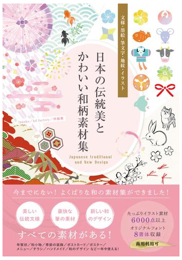 日本の伝統美とかわいい和柄素材集 文様 墨絵 筆文字 地紋