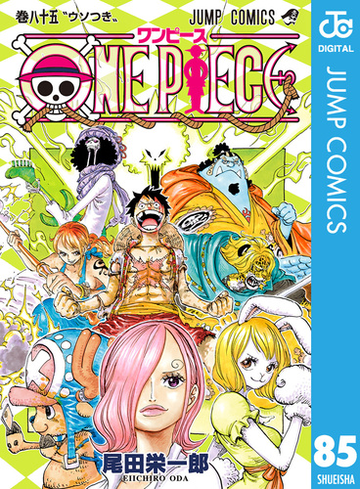 セット限定価格 One Piece モノクロ版 85 漫画 の電子書籍 無料 試し読みも Honto電子書籍ストア