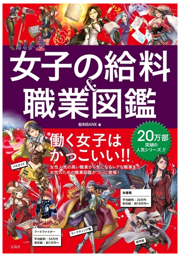 女子の給料 職業図鑑の電子書籍 Honto電子書籍ストア