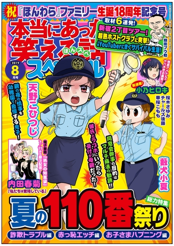 本当にあった笑える話スペシャル 19年8月号 漫画 の電子書籍 無料 試し読みも Honto電子書籍ストア