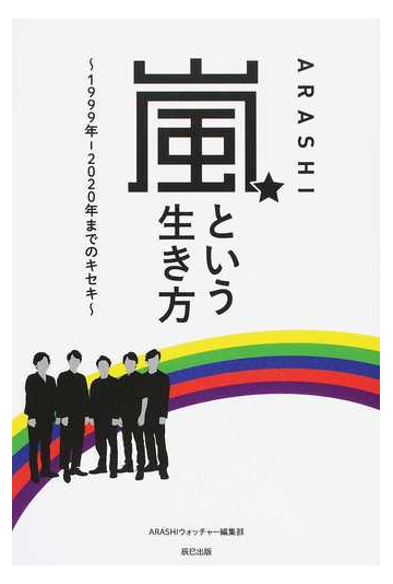 嵐 ファン サイト サーチ Article