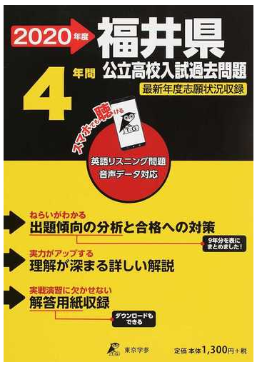 県 高校 入試 福井