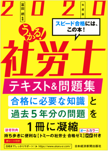 うかる 社労士テキスト 問題集 ２０２０年度版の通販 富田朗 紙の本 Honto本の通販ストア