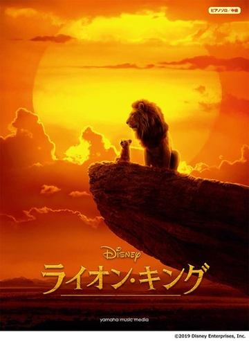 ピアノ ディズニーミニアルバム ライオン キング Gtpの通販 紙の本 Honto本の通販ストア