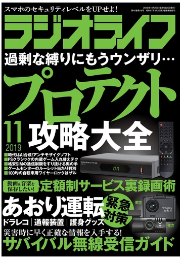 ラジオライフ 19年 11月号の電子書籍 Honto電子書籍ストア