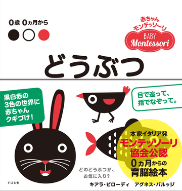 どうぶつ ０歳０カ月からの通販 キアラ ピローディ アグネス バルッジ 紙の本 Honto本の通販ストア