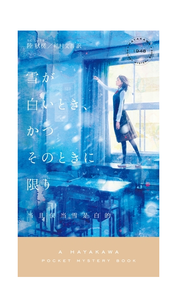 雪が白いとき かつそのときに限りの電子書籍 Honto電子書籍ストア