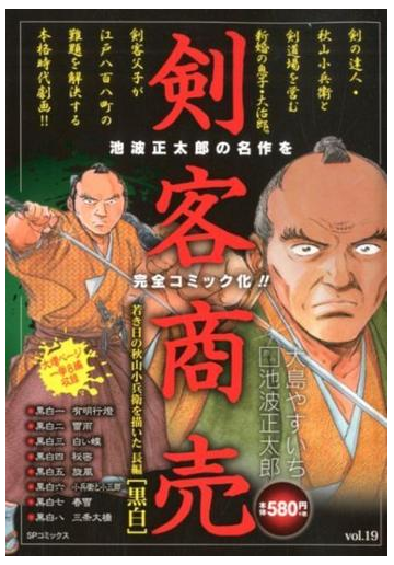 剣客商売 黒白の通販 池波正太郎 大島やすいち コミック Honto本の通販ストア