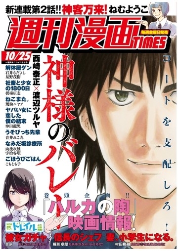 週刊漫画ｔｉｍｅｓ ２０１９年１０ ２５号 漫画 の電子書籍 無料 試し読みも Honto電子書籍ストア