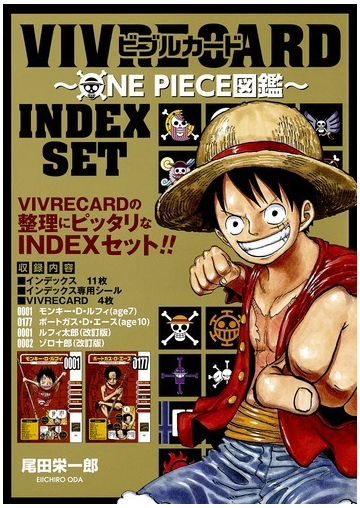 Vivre Card One Piece図鑑 Index Set ジャンプコミックス の通販 尾田 栄一郎 ジャンプコミックス コミック Honto本の通販ストア