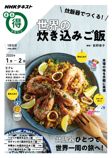 炊飯器でつくる 世界の炊き込みご飯の通販 荻野恭子 紙の本 Honto本の通販ストア