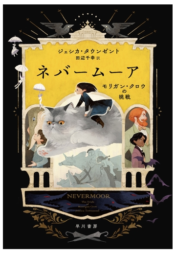 ネバームーア モリガン クロウの挑戦の電子書籍 Honto電子書籍ストア