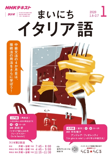 ｎｈｋラジオ まいにちイタリア語 年1月号の電子書籍 Honto電子書籍ストア