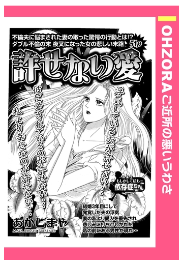 許せない愛 ５ 漫画 の電子書籍 無料 試し読みも Honto電子書籍ストア