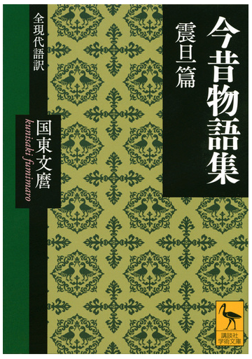 100以上 今昔 物語 集 品詞 分解 Mbaheblogjp78ej