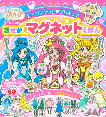 ヒーリングっど プリキュアきせかえマグネットえほんの通販 講談社 講談社mook 紙の本 Honto本の通販ストア