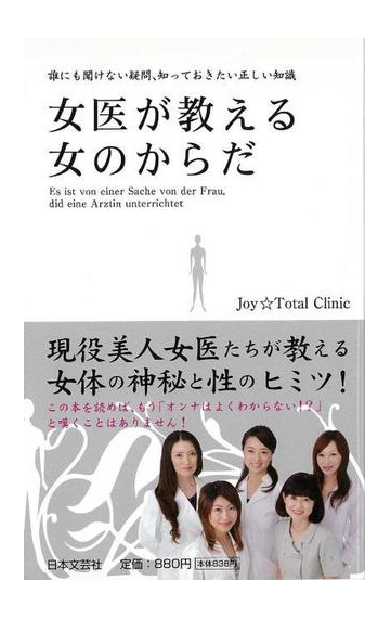 アウトレットブック 女医が教える女のからだの通販 ｊｏｙ ｔｏｔａｌ ｃｌｉｎｉｃ 紙の本 Honto本の通販ストア