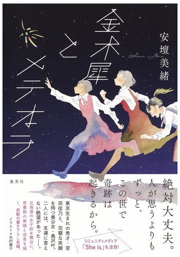 金木犀とメテオラの通販 安壇 美緒 小説 Honto本の通販ストア