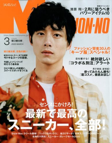 Men S Non No メンズ ノンノ 年 03月号 雑誌 の通販 Honto本の通販ストア