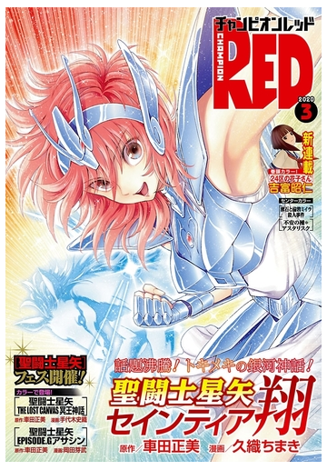 チャンピオンred 年3月号 漫画 の電子書籍 無料 試し読みも Honto電子書籍ストア