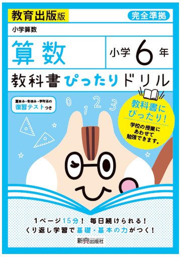 教科書ぴったりドリル算数小学６年教育出版版の通販 紙の本 Honto本の通販ストア