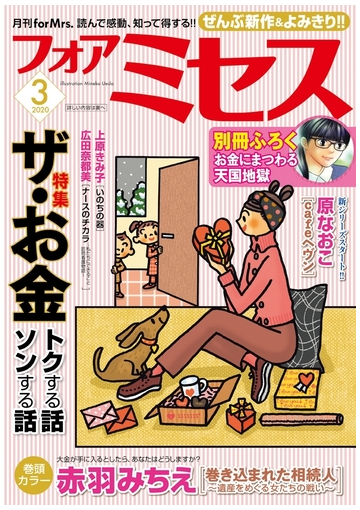 フォアミセス 年3月号の電子書籍 Honto電子書籍ストア