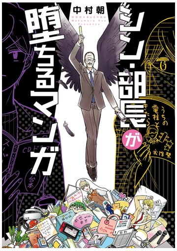 シン 部長が堕ちるマンガ 漫画 の電子書籍 無料 試し読みも Honto電子書籍ストア