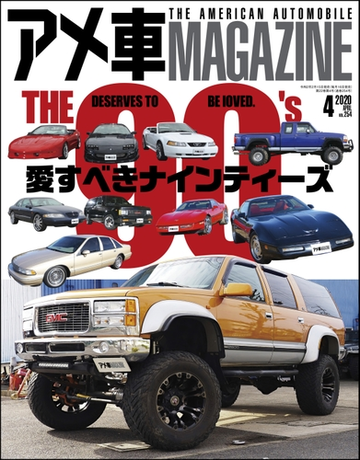 アメ車magazine アメ車マガジン 年4月号の電子書籍 Honto電子書籍ストア