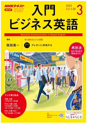 ｎｈｋラジオ 入門ビジネス英語 年3月号の電子書籍 Honto電子書籍ストア