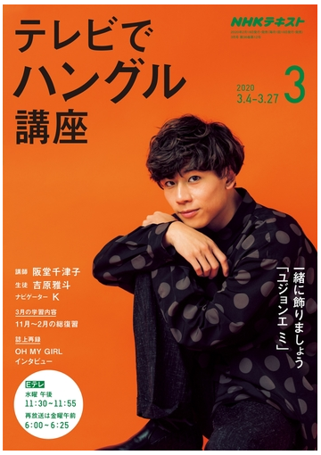 ｎｈｋテレビ テレビでハングル講座 年3月号の電子書籍 Honto電子書籍ストア