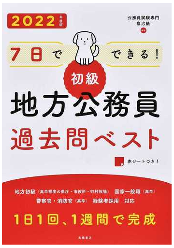 7日でできる 初級 地方公務員過去問ベスト 22の通販 By つき ラクマ