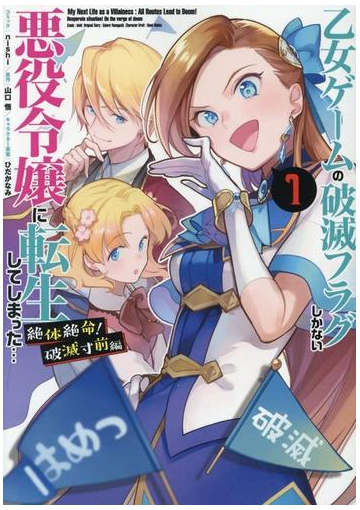 無料ダウンロード 悪役令嬢 破滅フラグ 小説 10巻 ネタバレ 2449 悪役令嬢 破滅フラグ 小説 10巻 ネタバレ