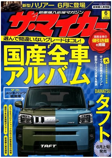 ザ マイカー 年 06月号 雑誌 の通販 Honto本の通販ストア