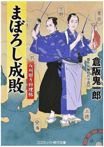 まぼろし成敗 傑作長編時代小説の通販 倉阪鬼一郎 コスミック 時代文庫 紙の本 Honto本の通販ストア